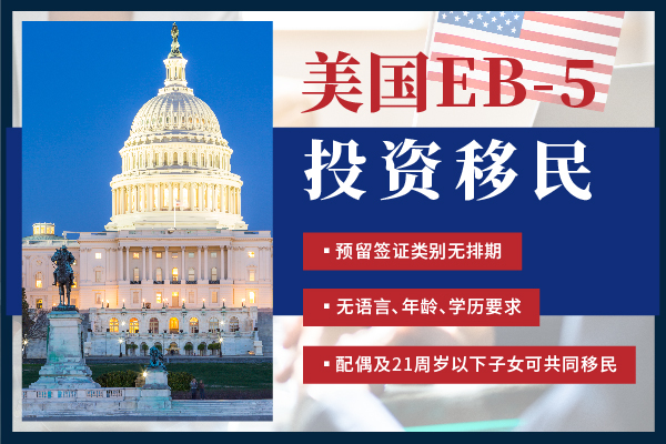 可以通過美國EB5移民成為美國公民嗎？