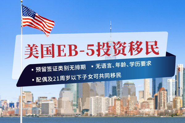 可以通過美國EB5移民成為美國公民嗎？