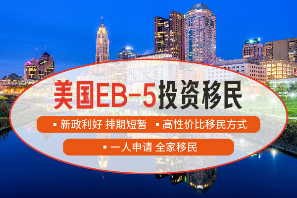 美國EB5移民對學(xué)歷有要求嗎？