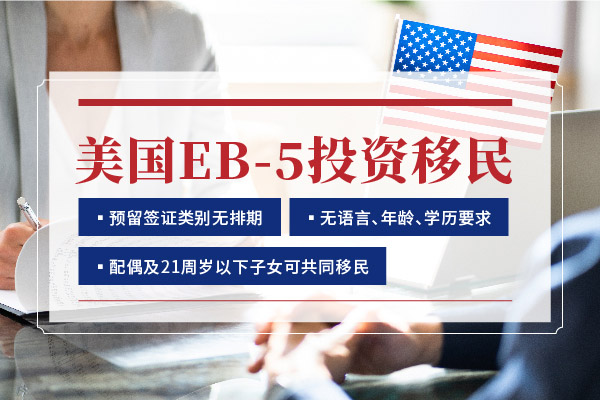 美國EB5投資移民風(fēng)險(xiǎn)有哪些