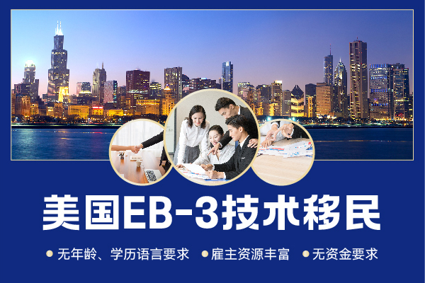 美國(guó)EB-3移民需要考英語(yǔ)嗎？