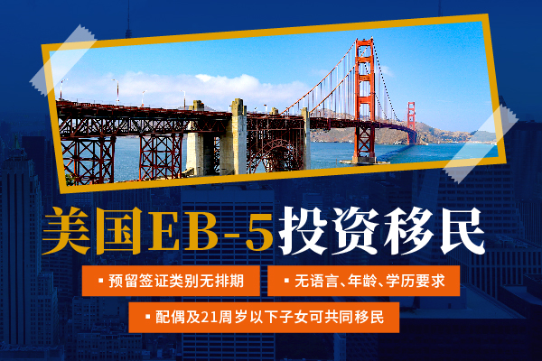 美國EB5投資移民都需要提供哪些資料？