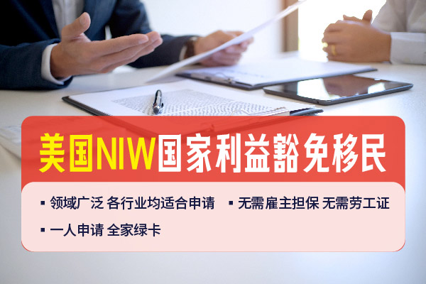 2024美國(guó)NIW移民需要多少費(fèi)用？