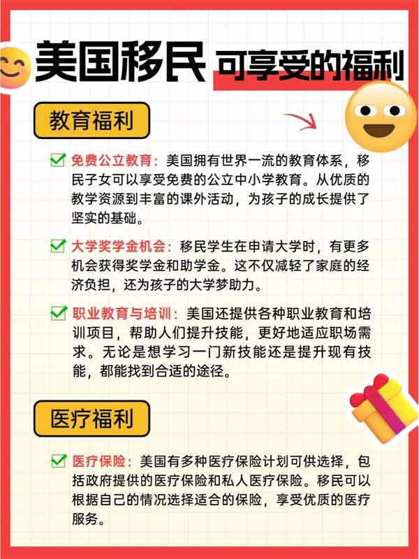 不要浪費！美國移民可享受的福利盤點！