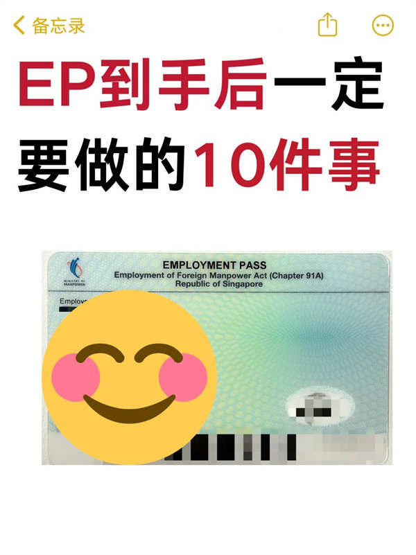 EP到手后一定要做的10件事！